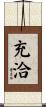 充洽 Scroll