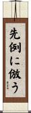 先例に倣う Scroll