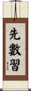 先數習 Scroll