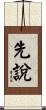 先說 Scroll