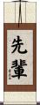 Senpai / The Elder or Master Scroll