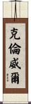 Cromwell Scroll