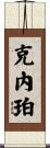 Knepper Scroll