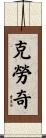 Crouch Scroll