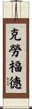 Crawford Scroll