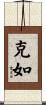 Keru Scroll
