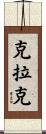 Clark Scroll
