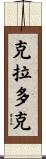 Craddock Scroll
