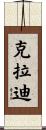 Clardy Scroll