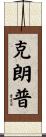 Crump Scroll