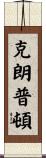 Crumpton Scroll