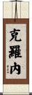 Krone Scroll