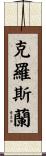 Crossland Scroll