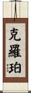 Cropper Scroll
