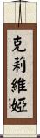 Klivia Scroll