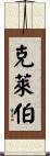 Kleber Scroll
