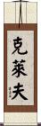 Cleofe Scroll