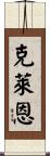 Claine Scroll