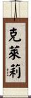 Clary Scroll
