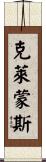 Clemons Scroll