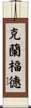 Cranford Scroll