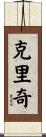 Creech Scroll