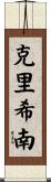 Krishnan Scroll