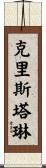 Krystalline Scroll