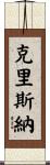 Krisna Scroll
