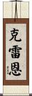 Crain Scroll