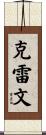 Craven Scroll