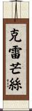 Clemence Scroll