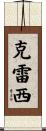Creasy Scroll
