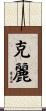 Clea Scroll