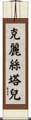 Cristal Scroll