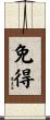 免得 Scroll