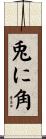 兎に角 Scroll