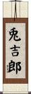 兎吉郎 Scroll