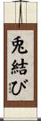 兎結び Scroll