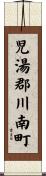 児湯郡川南町 Scroll