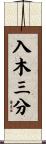 Profound / Powerful Words Scroll