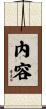 內容 Scroll