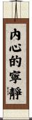 Peace of Mind Scroll