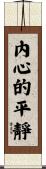 Paix de l\'esprit Scroll