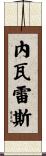 Nevarez Scroll