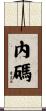 內碼 Scroll