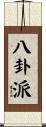 Bagua School Scroll
