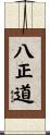 The Noble Eightfold Path Scroll