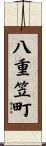 八重笠町 Scroll