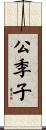 公季子 Scroll